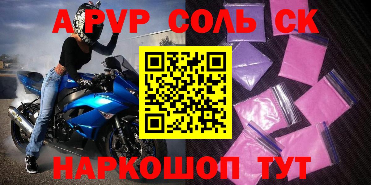 A-PVP крисы CK Унеча