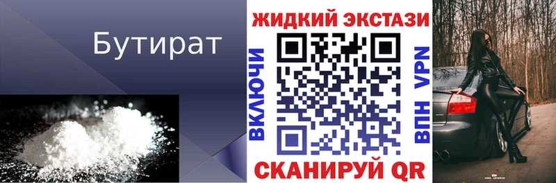 БУТИРАТ бутандиол  Унеча 
