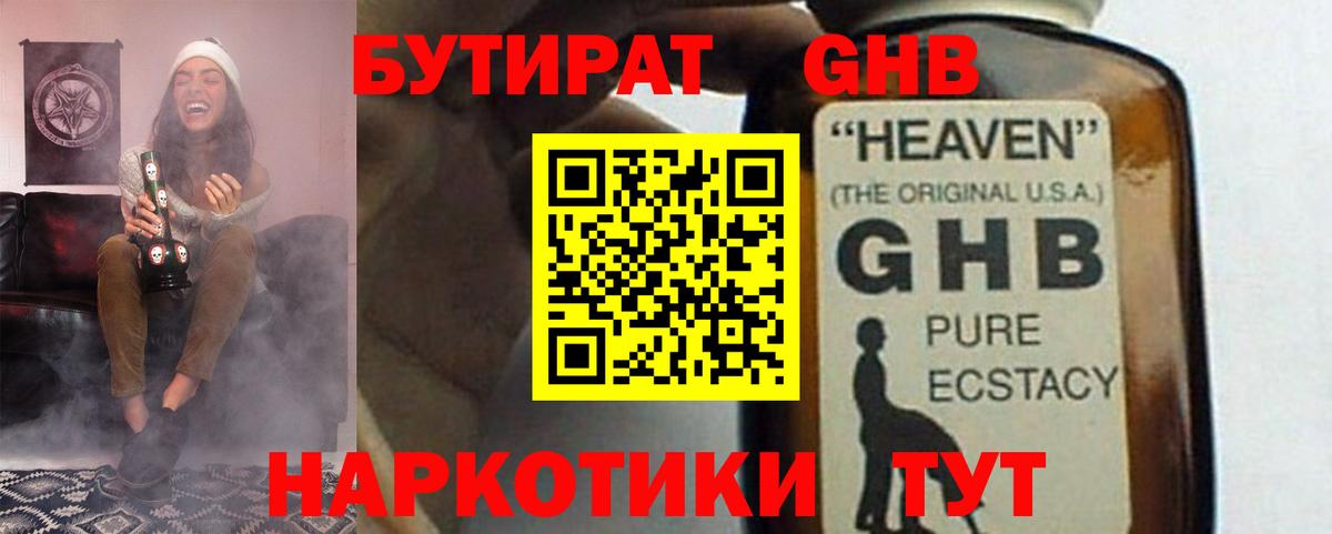 Бутират буратино Унеча