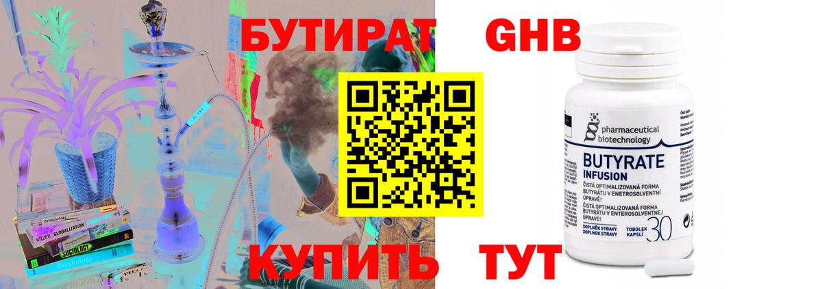 БУТИРАТ  Вход с VPN  Унеча  БУТИРАТ GHB 