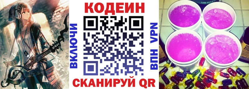 Кодеин напиток Lean (лин)  Унеча 