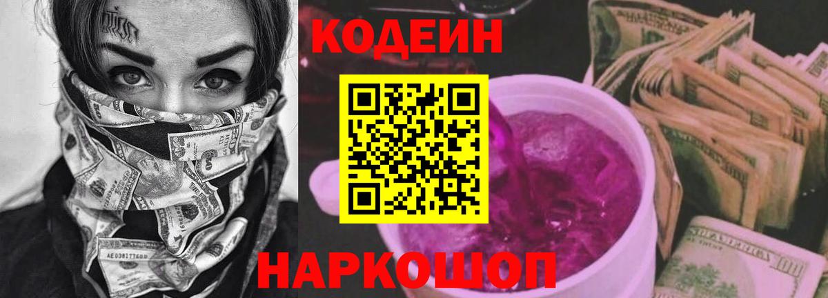 Унеча  Кодеин напиток Lean (лин)  Кодеиновый сироп Lean Purple Drank  Вход с VPN 