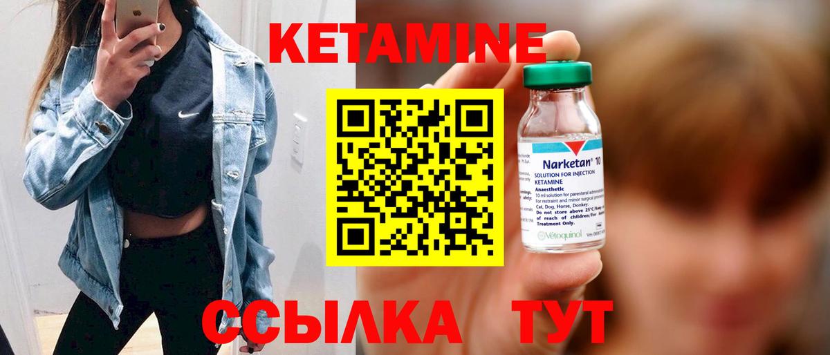 Кетамин VHQ Унеча