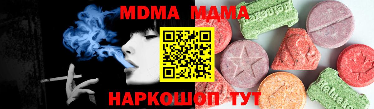 MDMA молли  МДМА  Вход с VPN  Унеча  МДМА кристаллы 