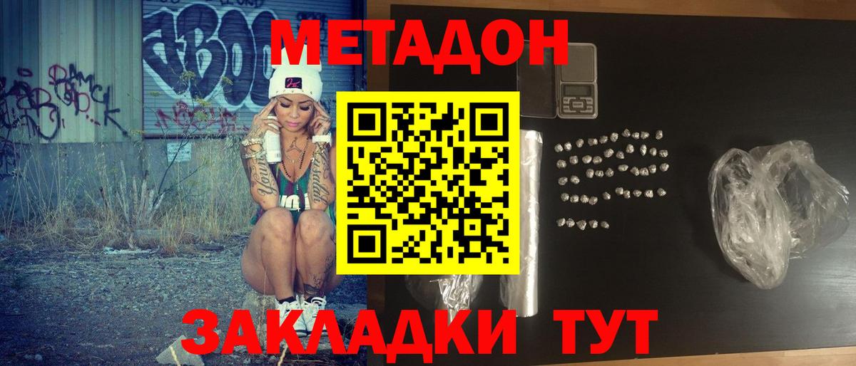 МЕТАДОН белоснежный Унеча