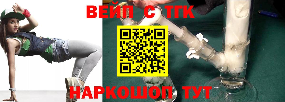 Унеча  Дистиллят ТГК вейп с тгк  Вход с VPN 